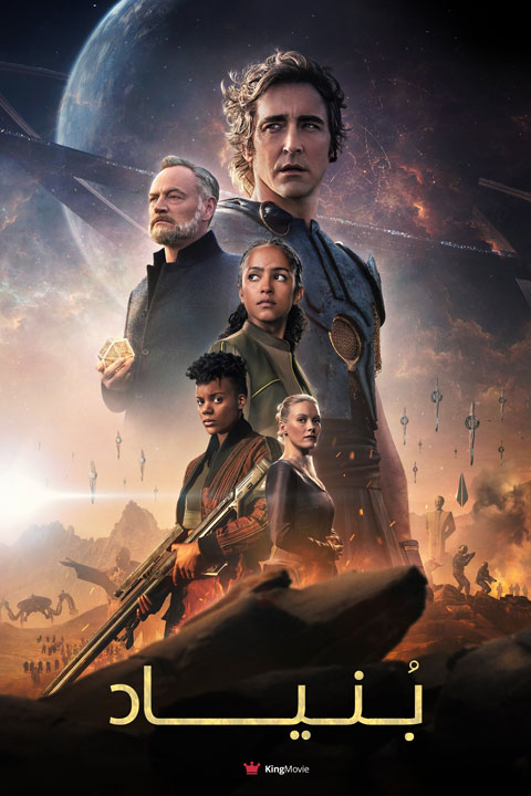 Foundation | بنیاد