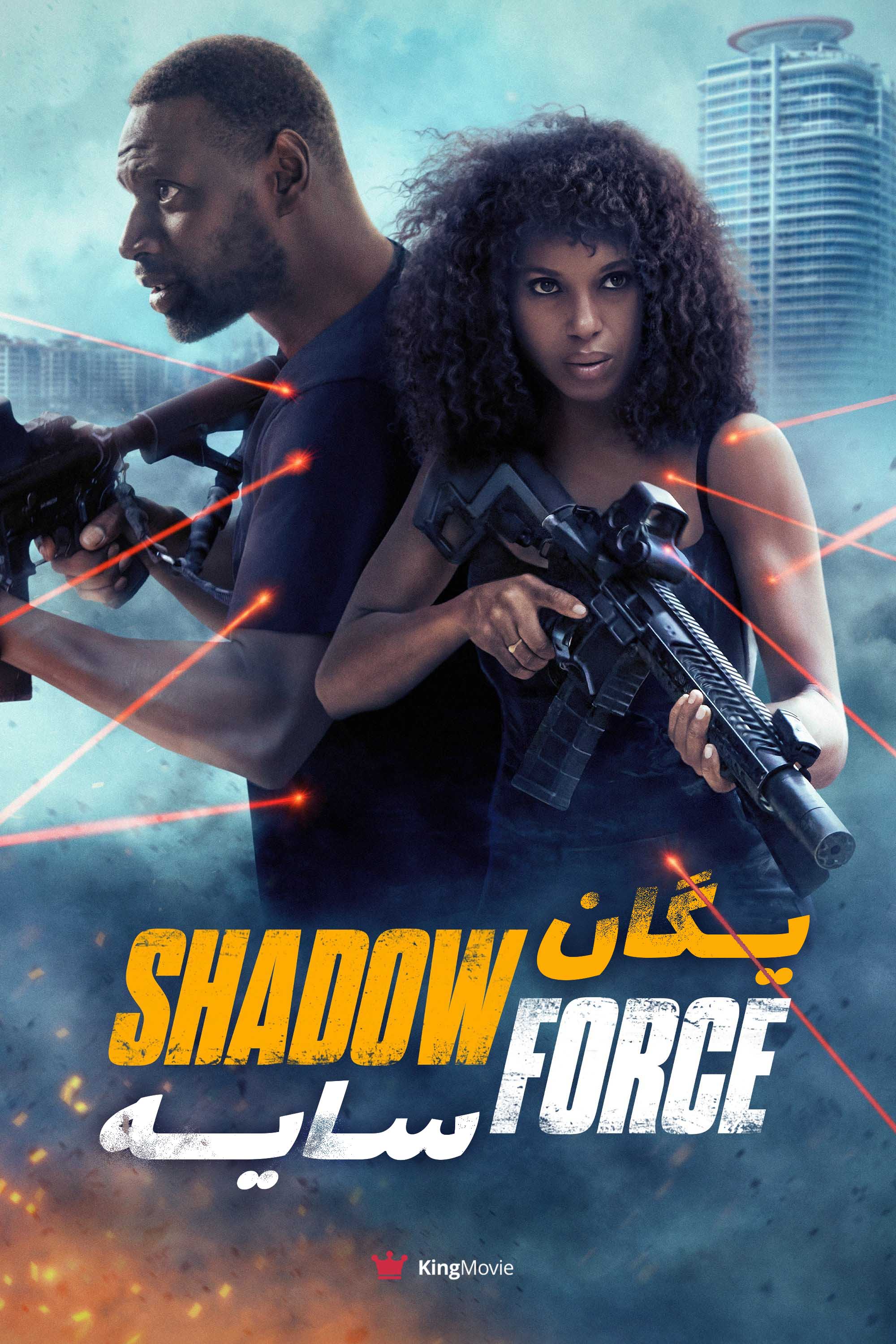Shadow Force | یگان سایه
