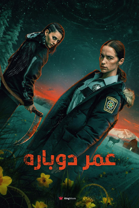 Revival | عمر دوباره