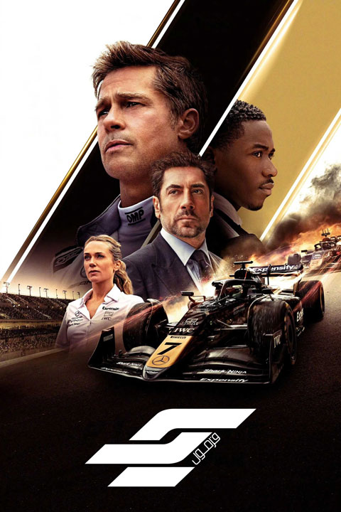 F1: The Movie | فرمول یک