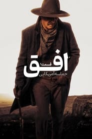 افق : حماسه آمریکایی - قسمت 1 / Horizon: An American Saga - ...