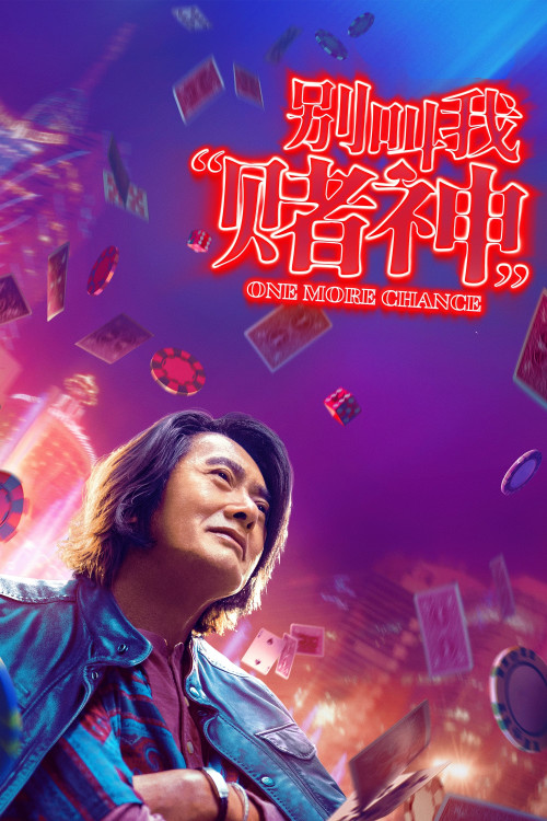 One More Chance | یک فرصت دیگر