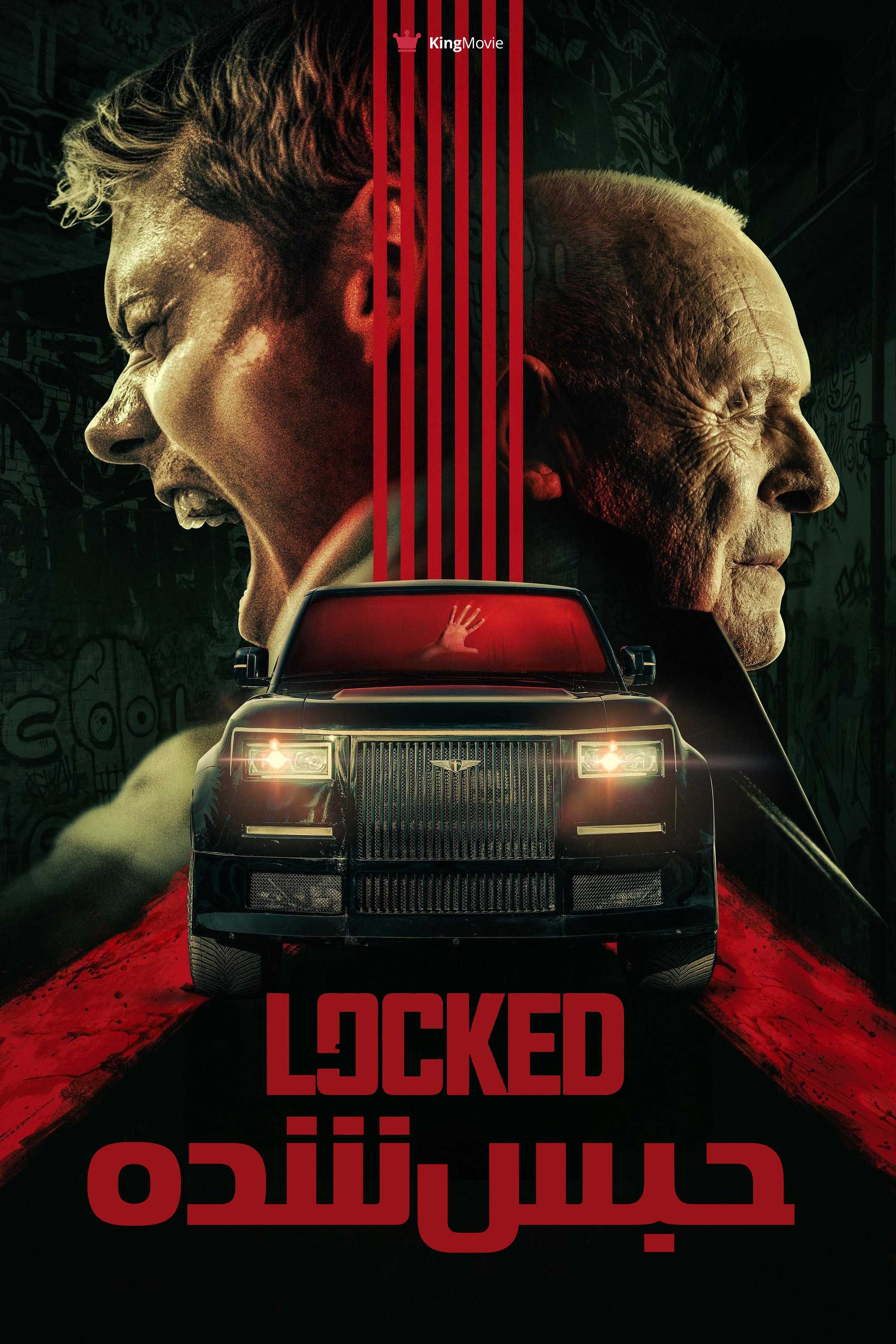 Locked | حبس شده