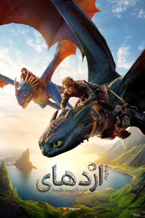 How to Train Your Dragon | مربی اژدها
