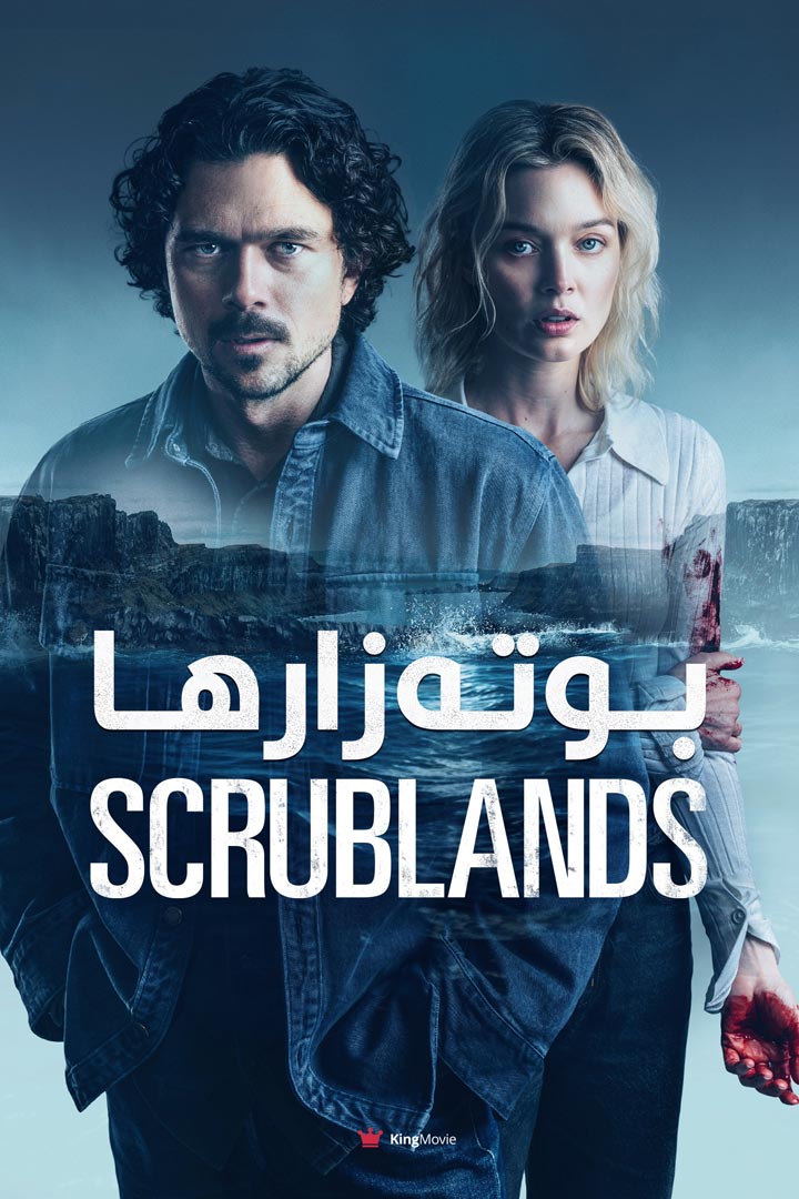 Scrublands | بوته‌زارها