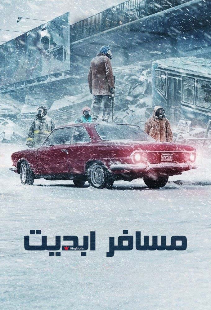 The Eternaut | مسافر ابدیت