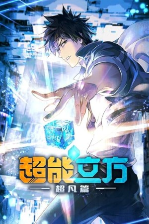 Super Cube | ابر مکعب