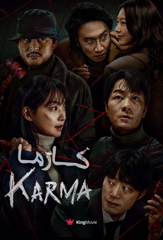 Karma | کارما