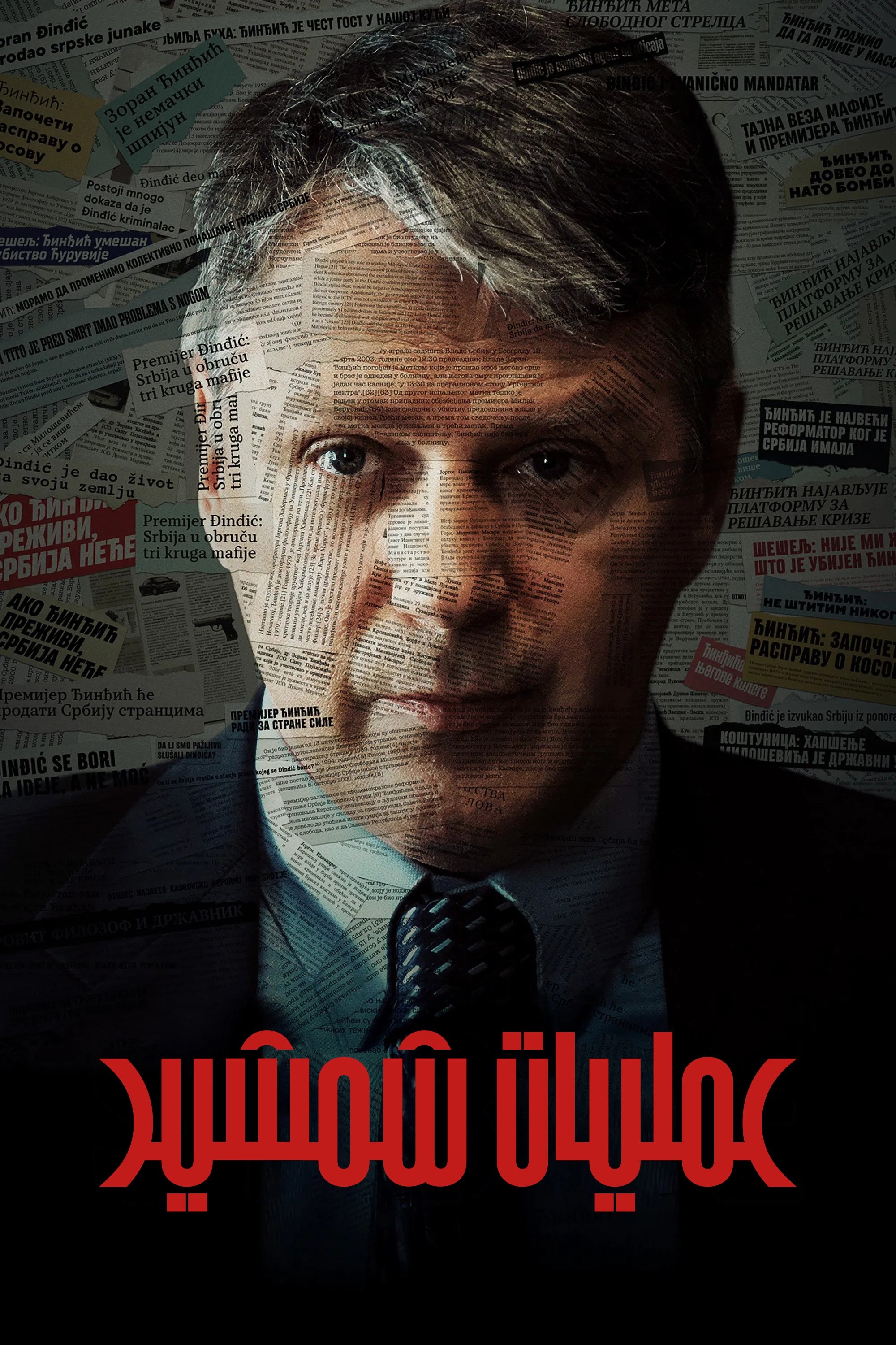 Operation Sabre | عملیات صابر