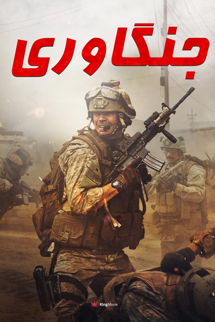 Warfare | جنگاوری