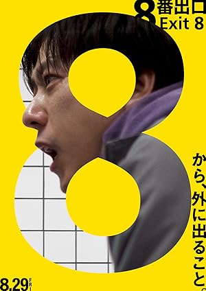 خروج ۸ / The Exit 8