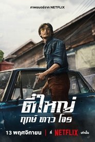تی یای: زاده شده برای بد بودن / Tee Yai: Born to Be Bad