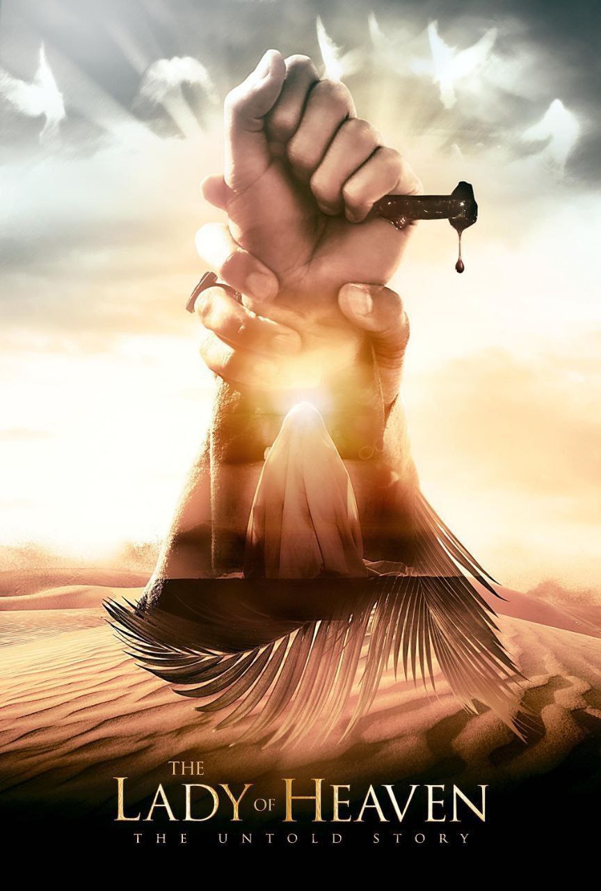 بانوی بهشت / The Lady of Heaven