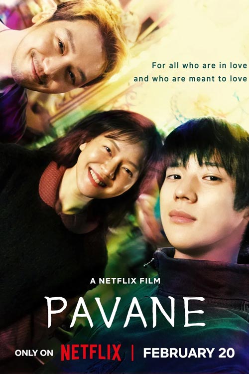 پاوان / Pavane