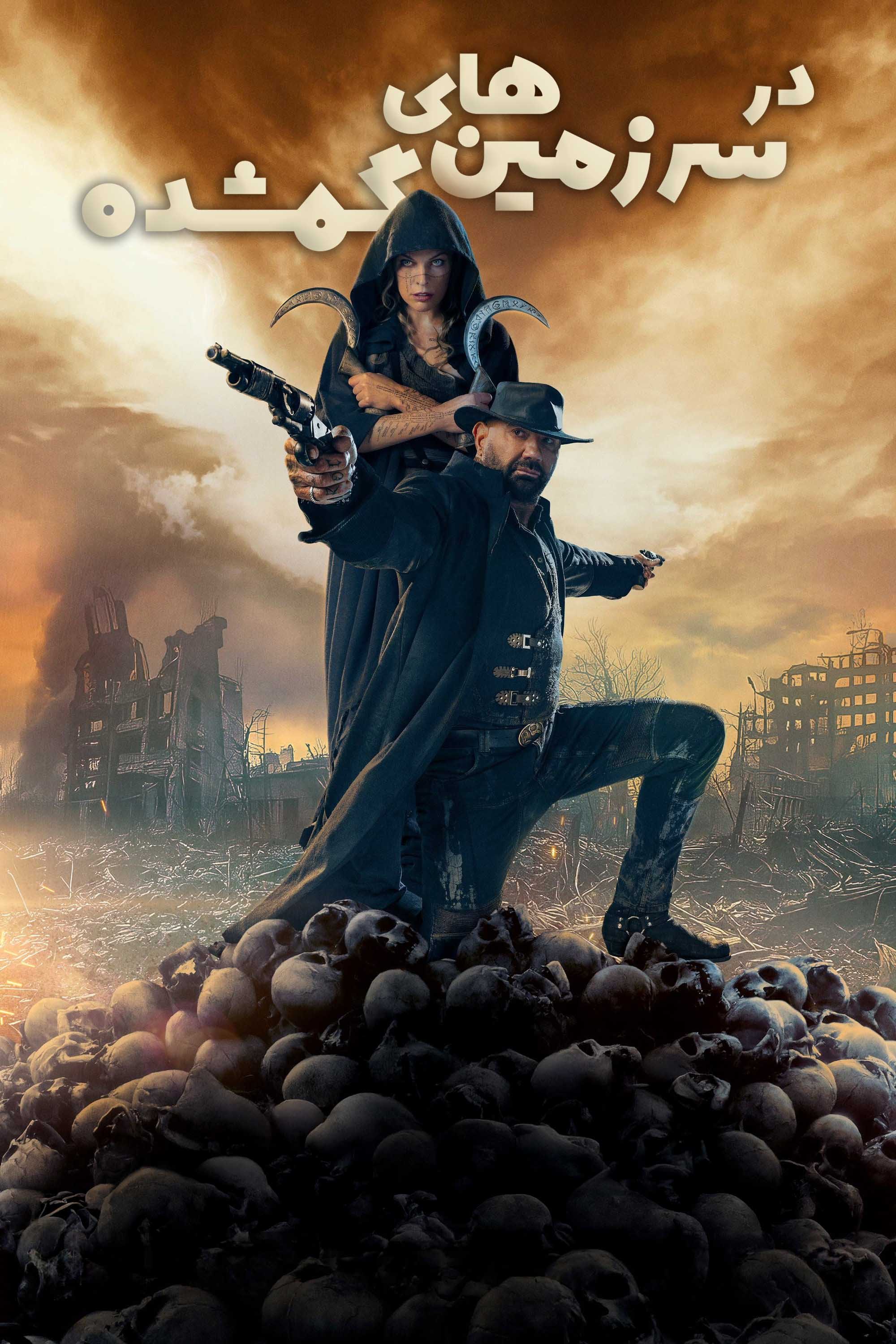 In the Lost Lands | در سرزمین‌های گمشده